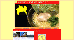 Desktop Screenshot of kanagawa-ramen.net