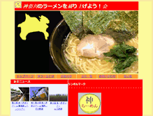 Tablet Screenshot of kanagawa-ramen.net